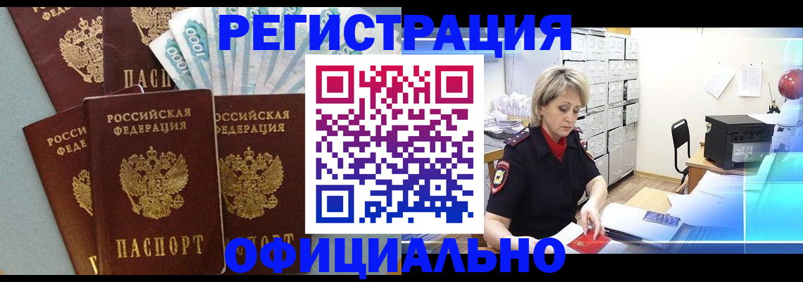 прописка для работы в Богдановиче